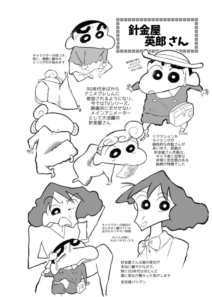 クレしんあらかると