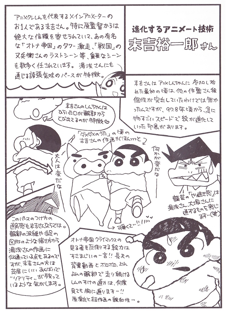 《新装版》クレしんあれこれ本まとめ《再録》