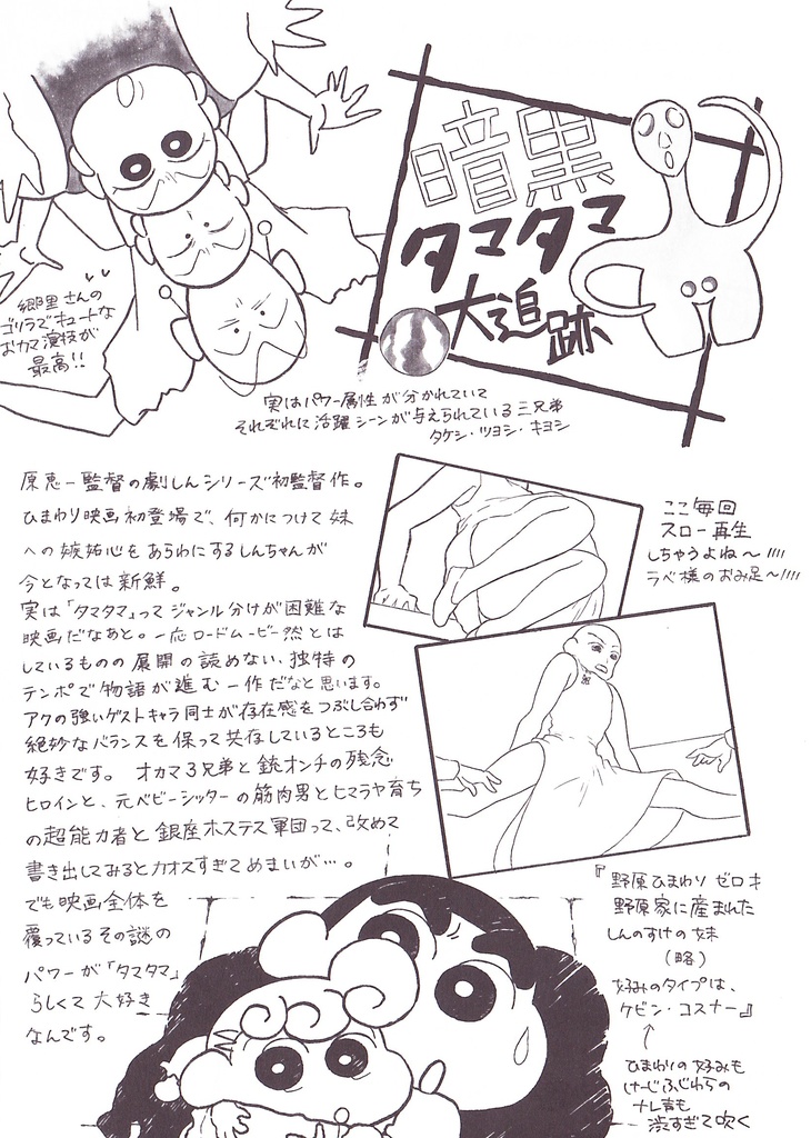 《新装版》クレしんあれこれ本まとめ《再録》