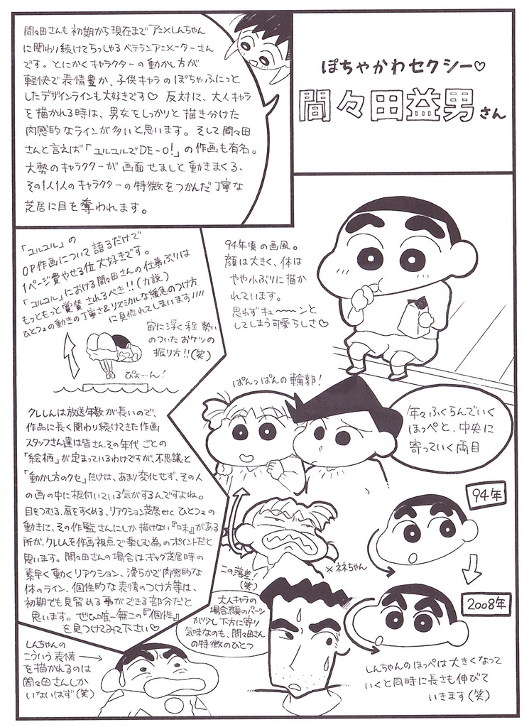 《新装版》クレしんあれこれ本まとめ《再録》