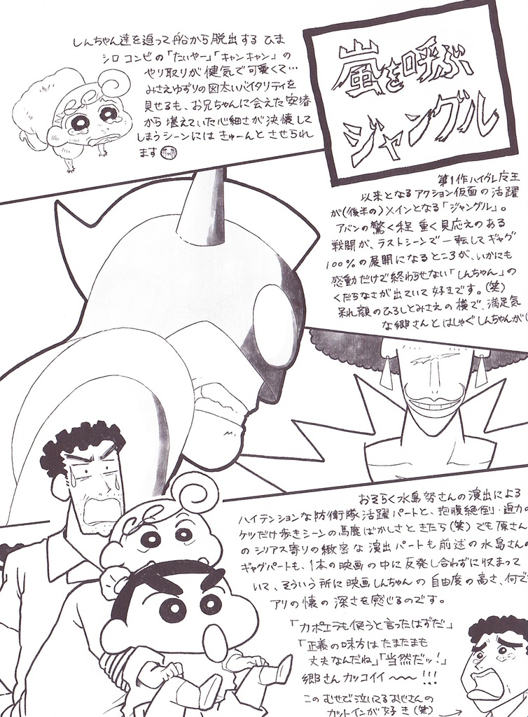 《新装版》クレしんあれこれ本まとめ《再録》