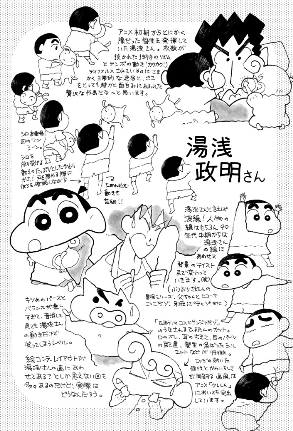 《新装版》アニメクレしんの絵を描いている人たち《再録》