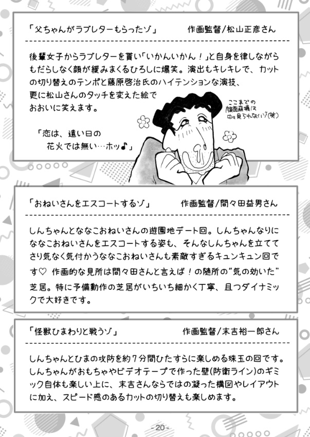 《新装版》アニメクレしんの絵を描いている人たち《再録》