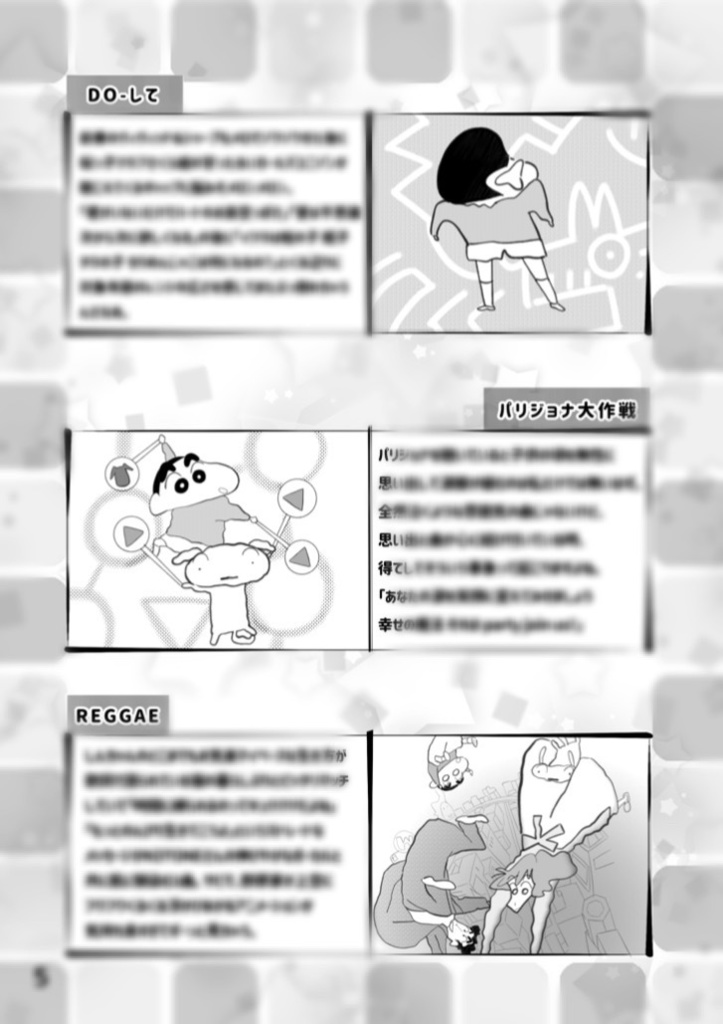 クレヨンしんちゃんあれこれ本 7