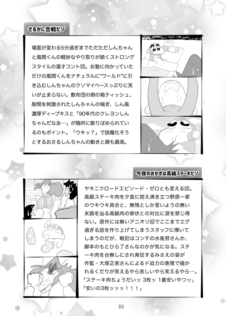 クレしんあれこれ本まとめ 2