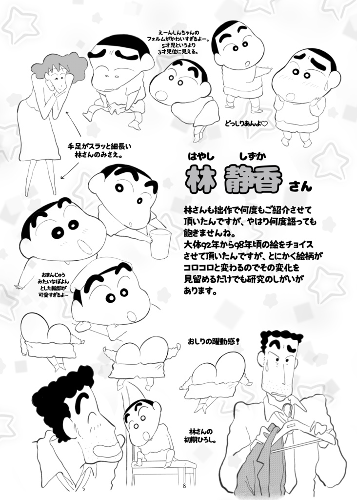 クレしんあれこれ本まとめ 2