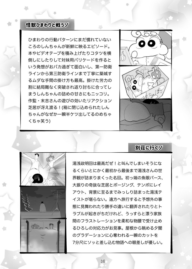 クレしんあれこれ本まとめ 2