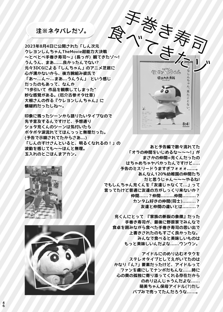 クレしんあれこれ本まとめ 2