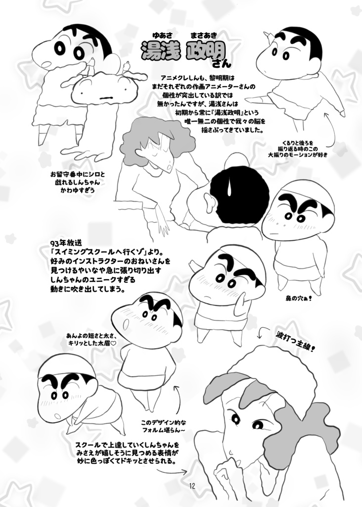 クレしんあれこれ本まとめ 2