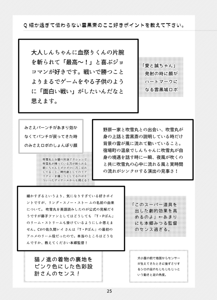 雲黒斎三十周年本