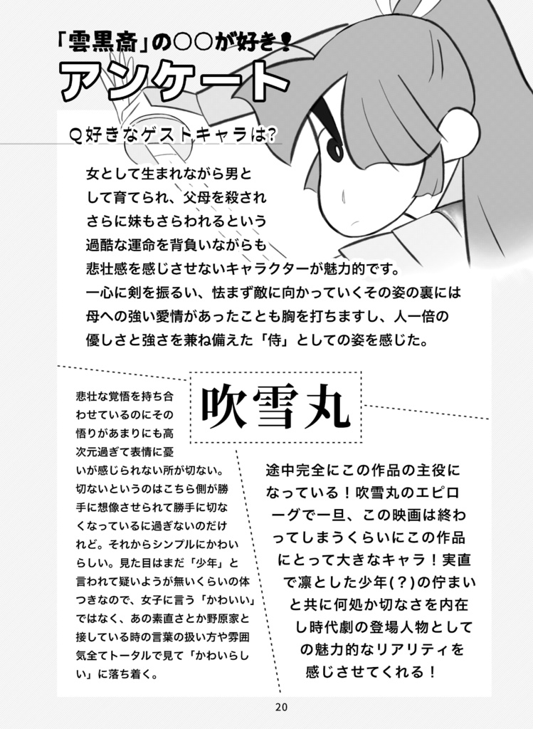 雲黒斎三十周年本