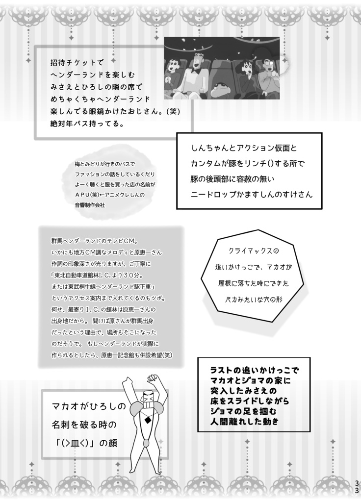ヘンダーランド30周年本