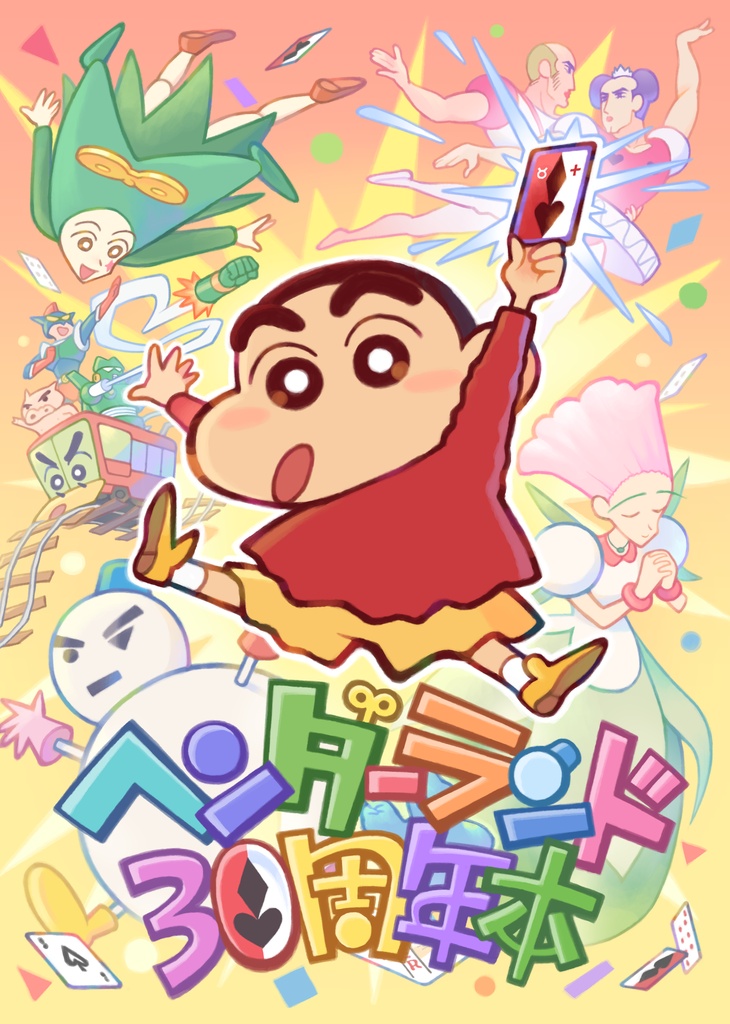 ヘンダーランド30周年本