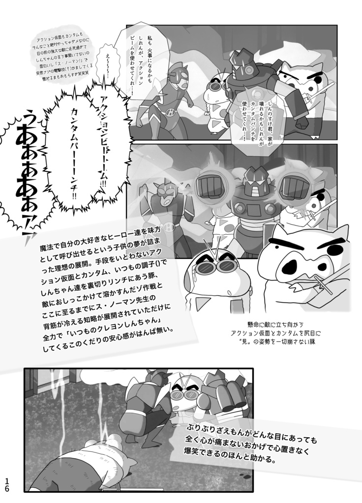 ヘンダーランド30周年本