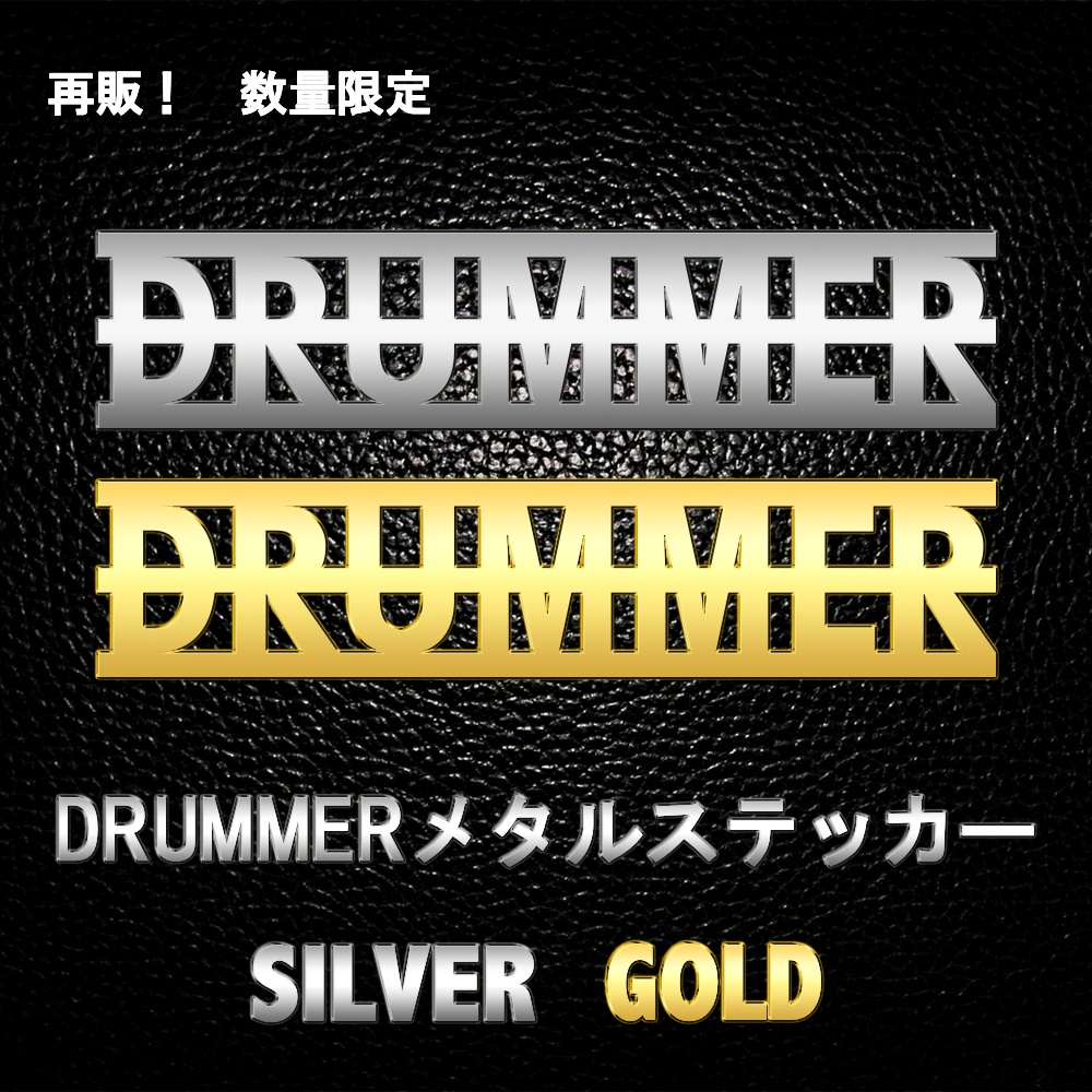 DRUMMER メタルステッカー