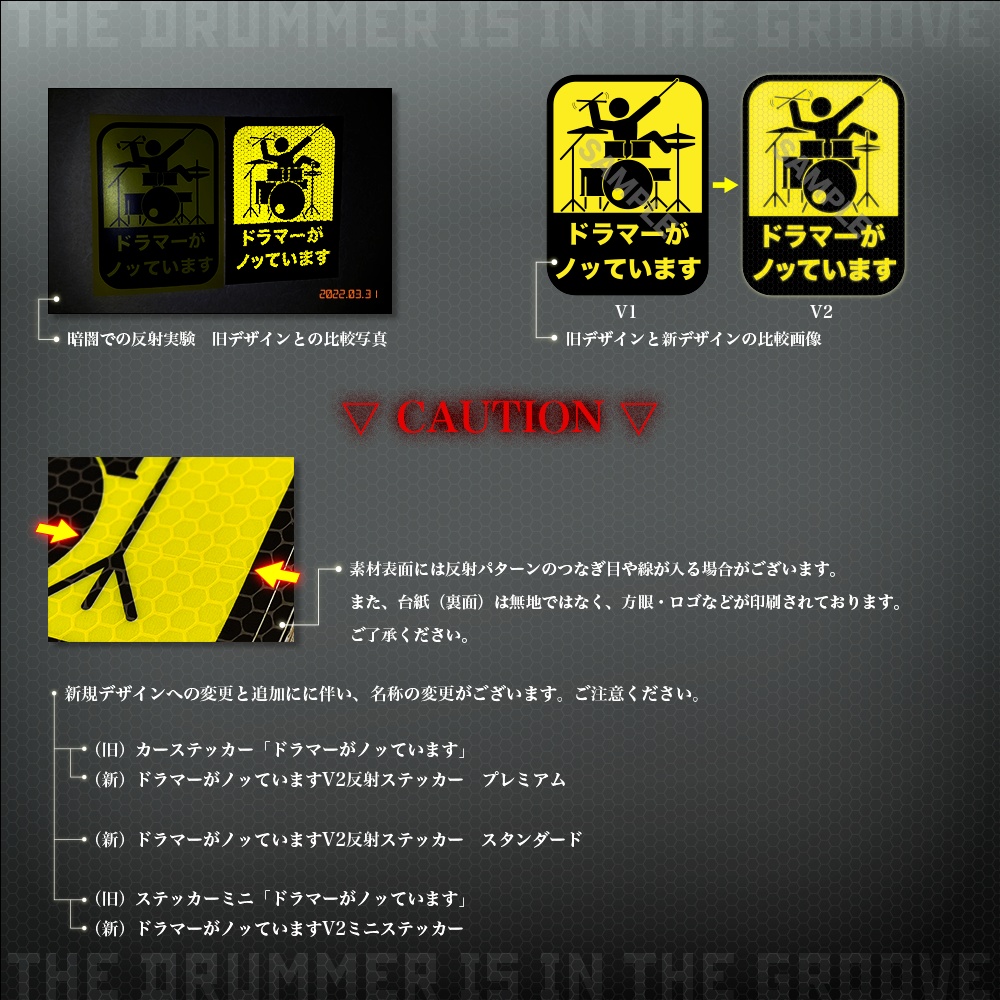 ドラマーがノッていますV2 反射ステッカー スタンダード
