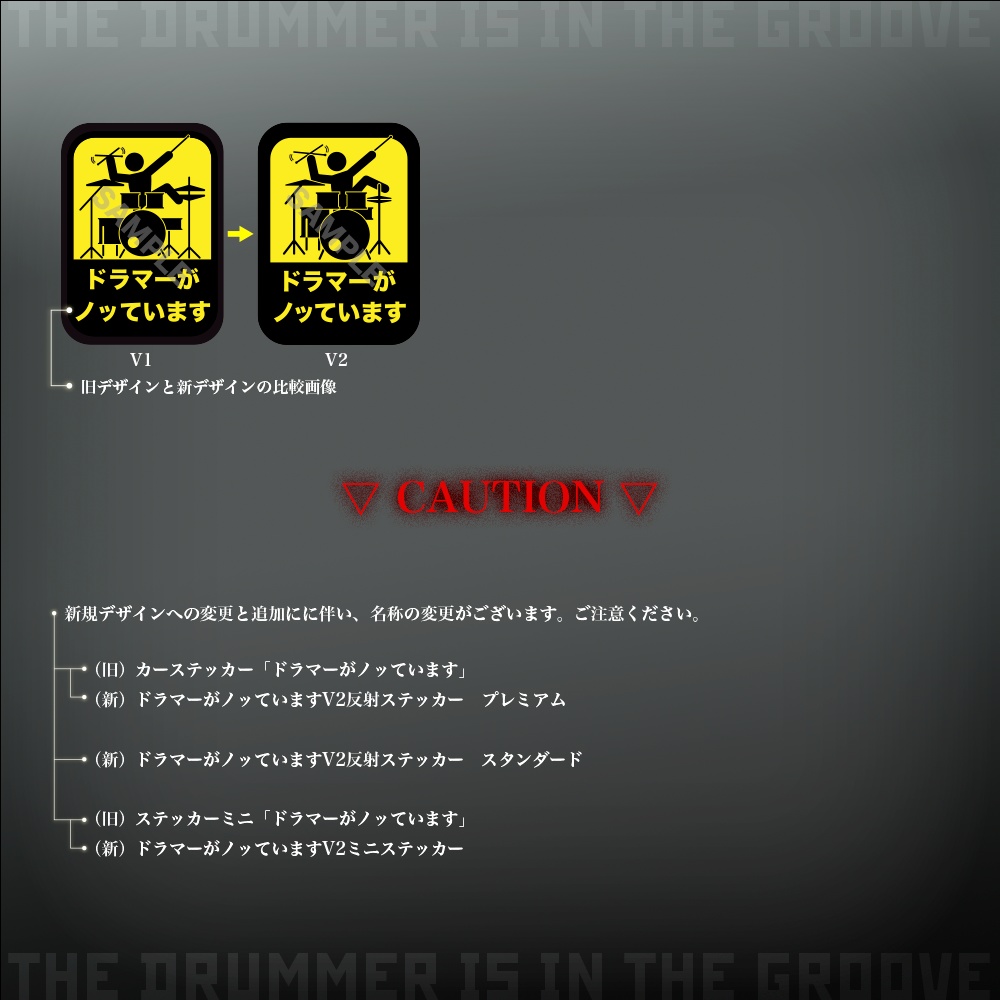 ドラマーがノっていますV2 ミニステッカー