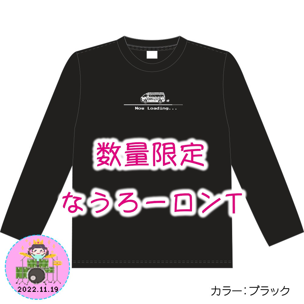 【再販】なうろーロンT 漆黒