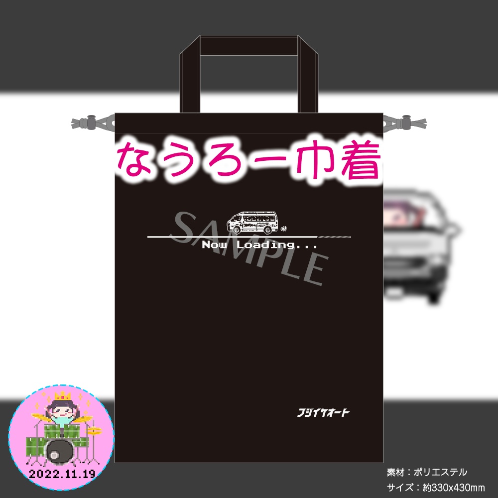 【再販】なうろー巾着