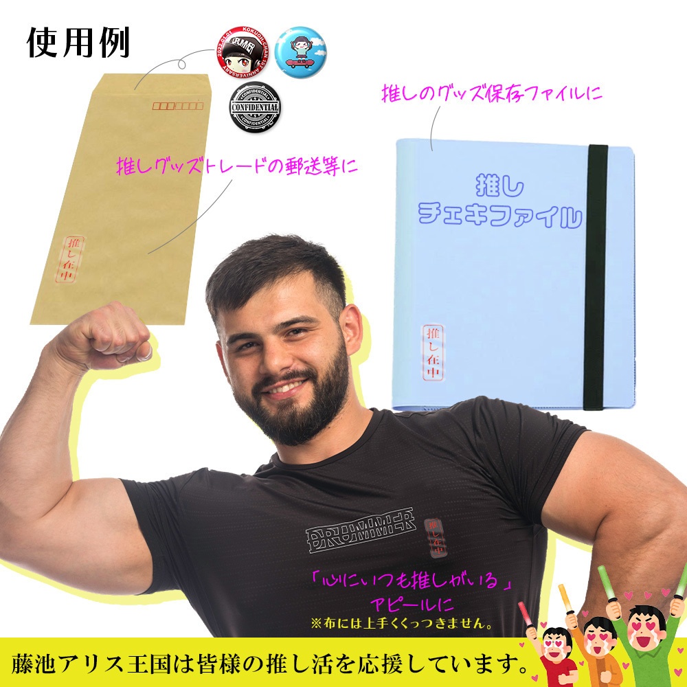 【推し活応援】推し在中クリアステッカー