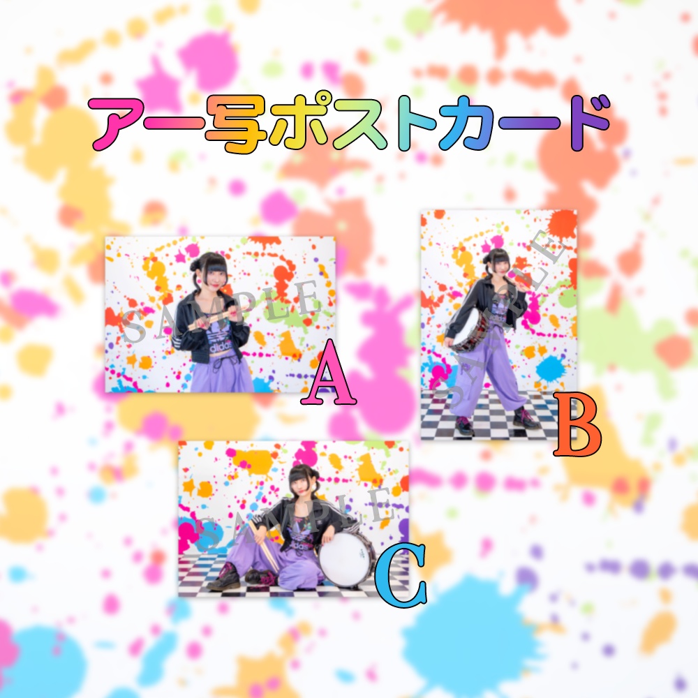 アー写ポストカード