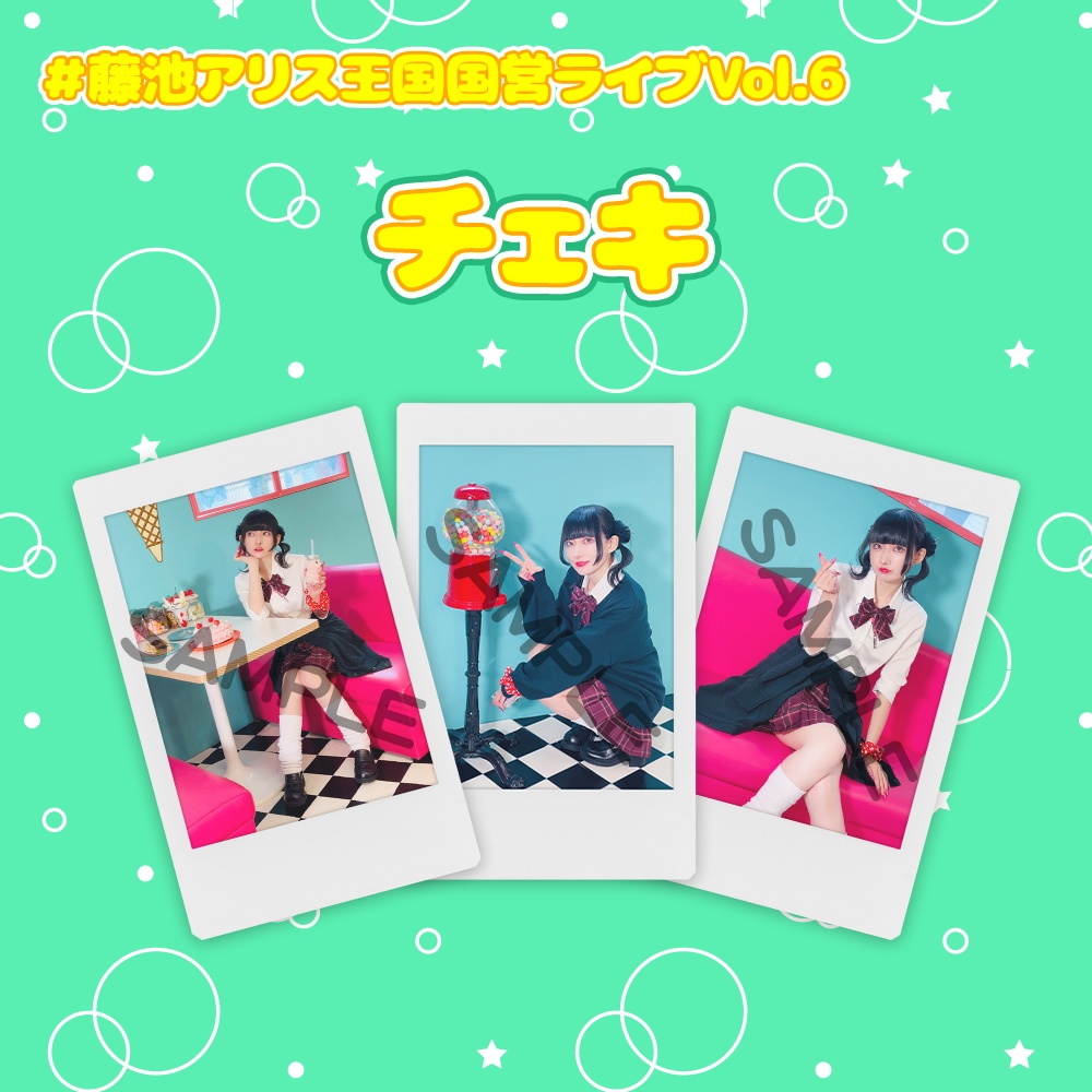 王国学園祭 チェキ