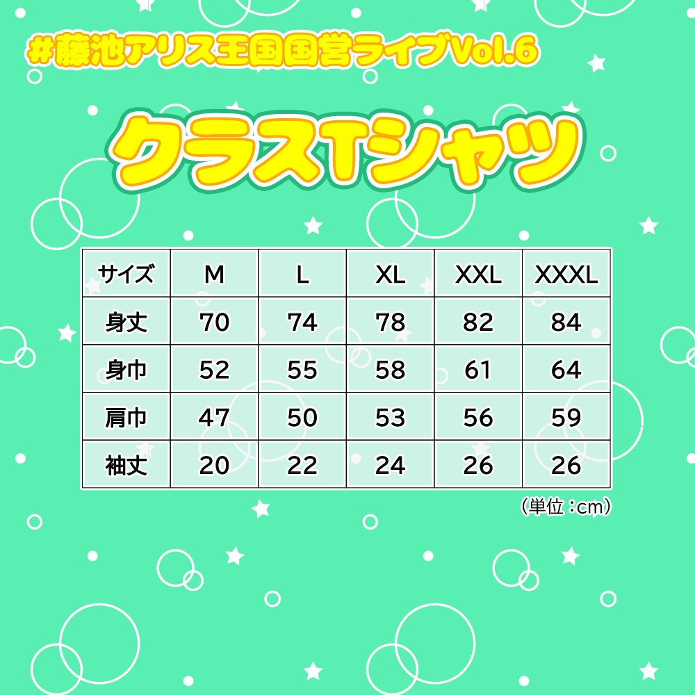 【受注生産】王国学園祭 クラスTシャツ