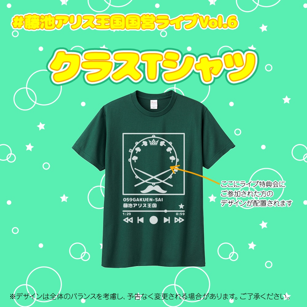 【受注生産】王国学園祭 クラスTシャツ