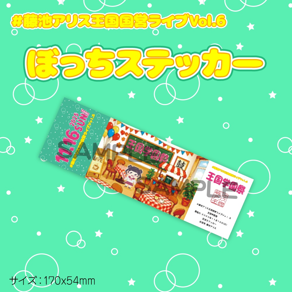 王国学園祭 ぼっちステッカー