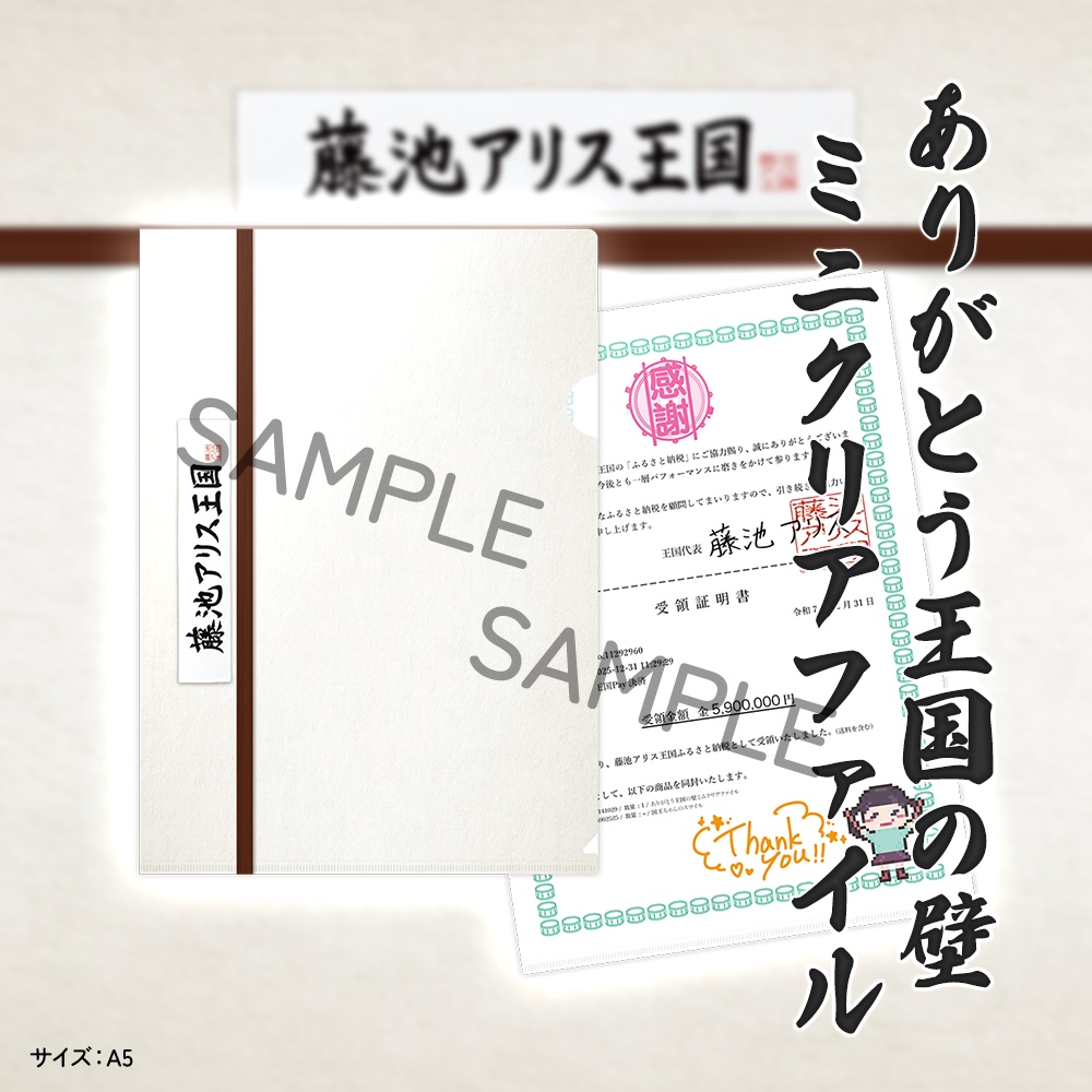 ありがとう王国の壁ミニクリアファイル
