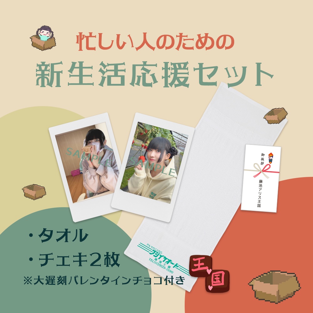 忙しい人のための新生活応援セット