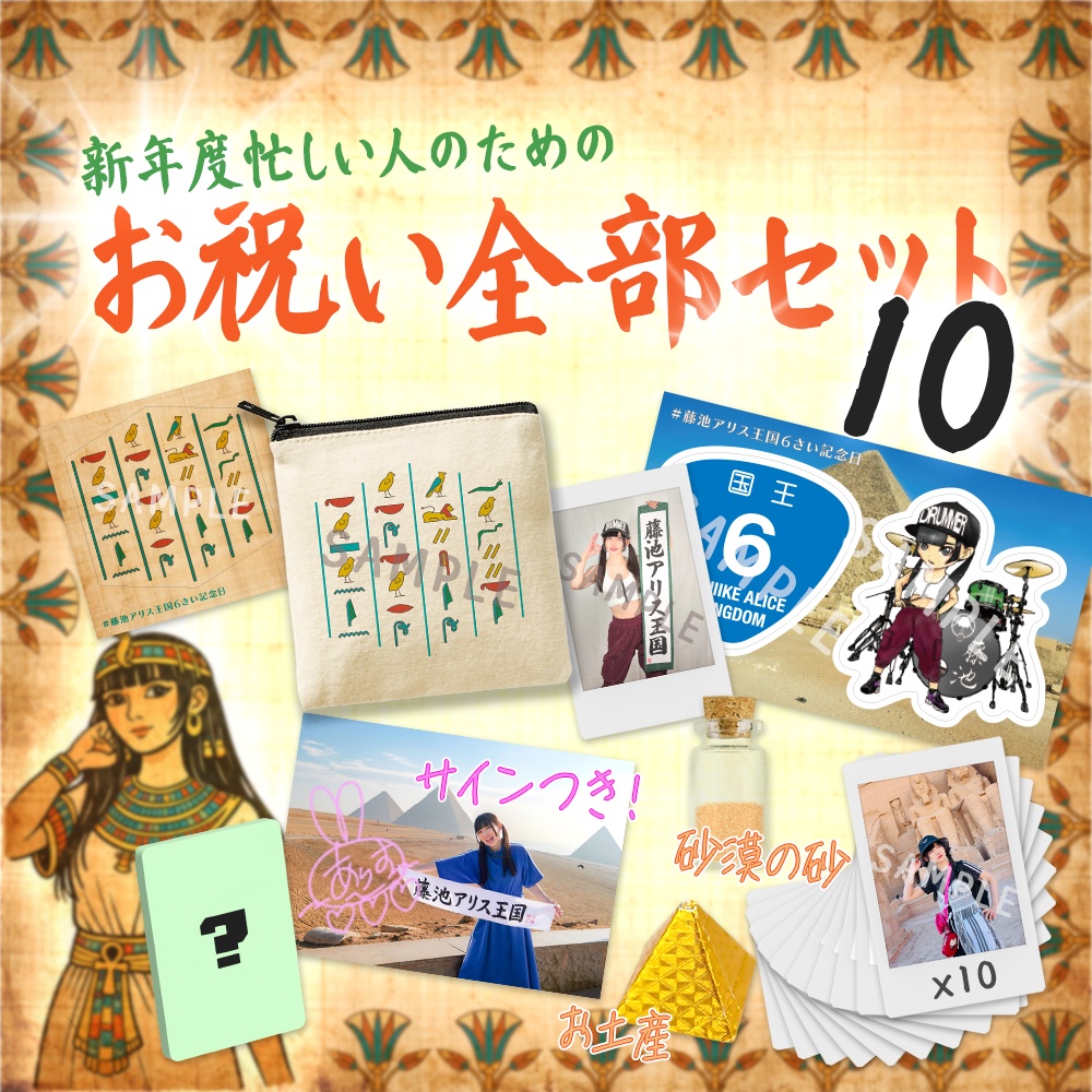 新年度忙しい人のためのお祝い全部セット【10】
