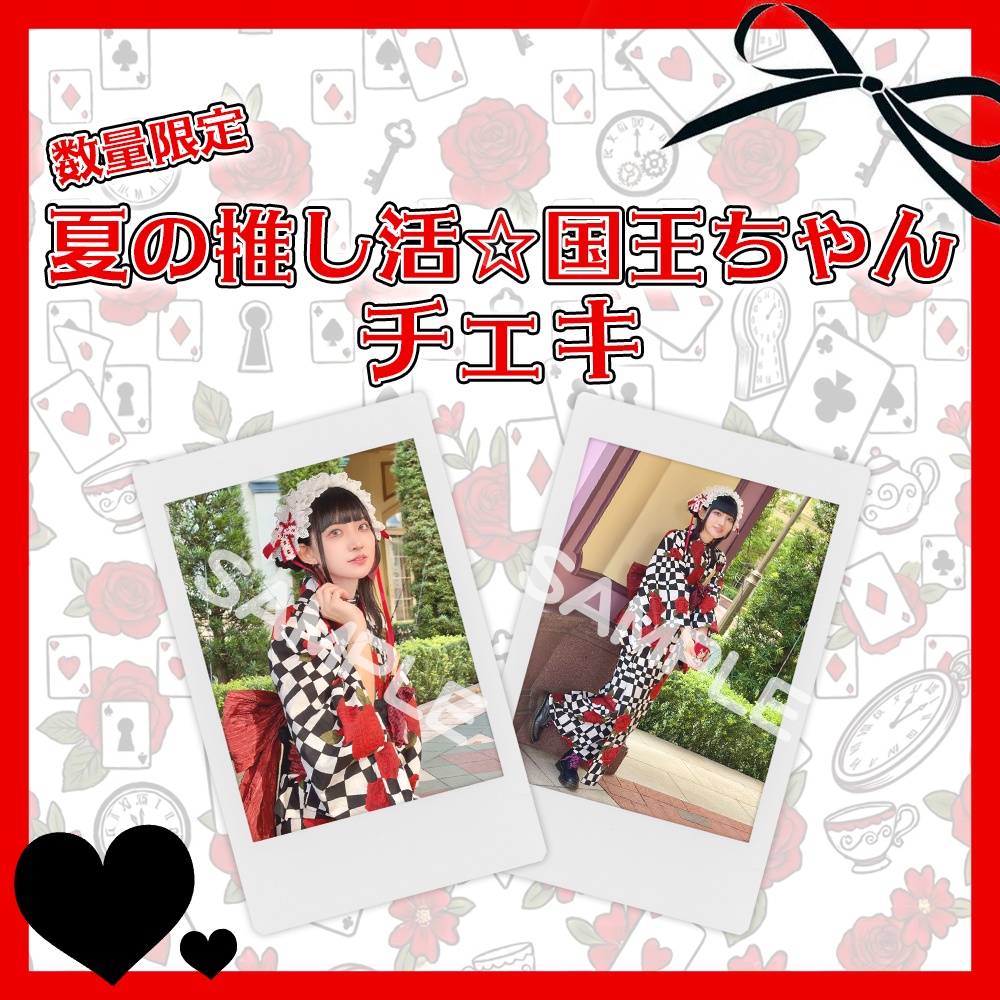 【数量限定】夏の推し活☆国王ちゃんチェキ