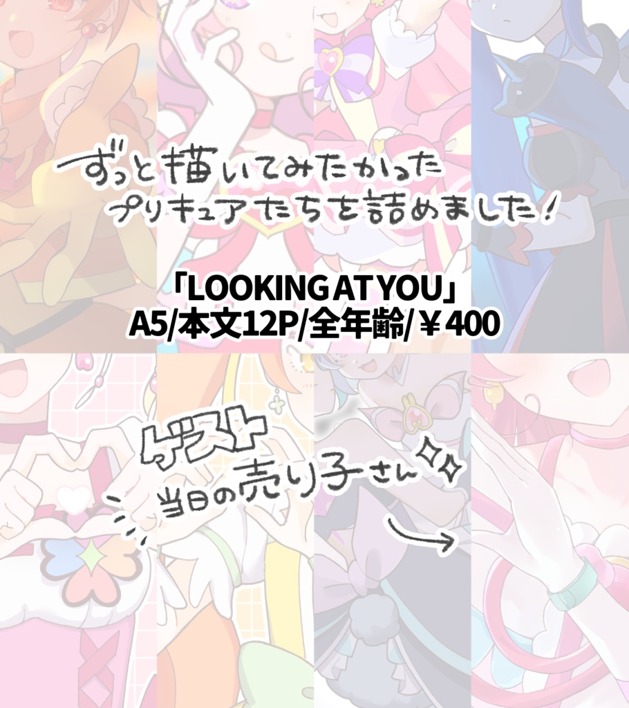 【レイフレ30】LOOKING AT YOU