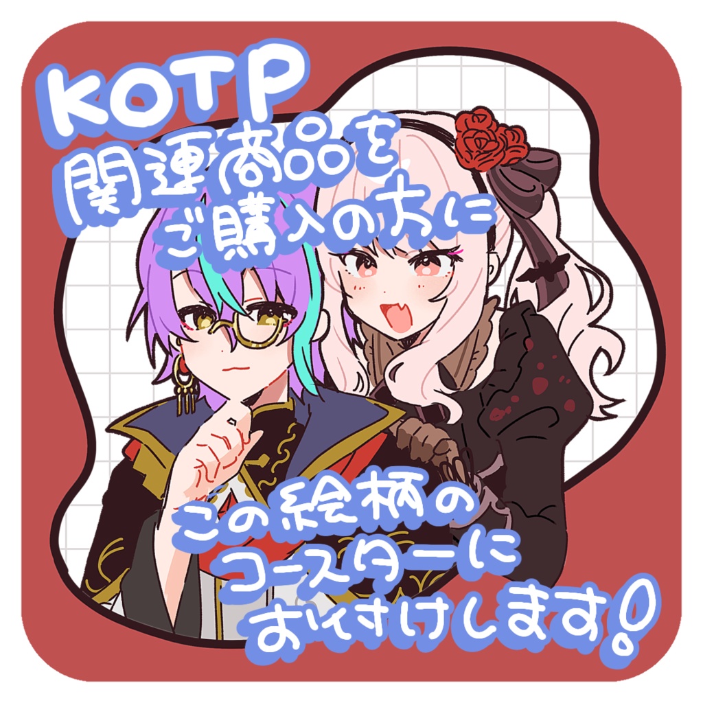 【KOTP】チケットホルダー