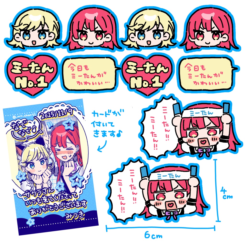 【プリジャン51】さくみつシールセット