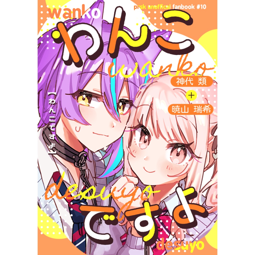 【けもせか】わんこですよ