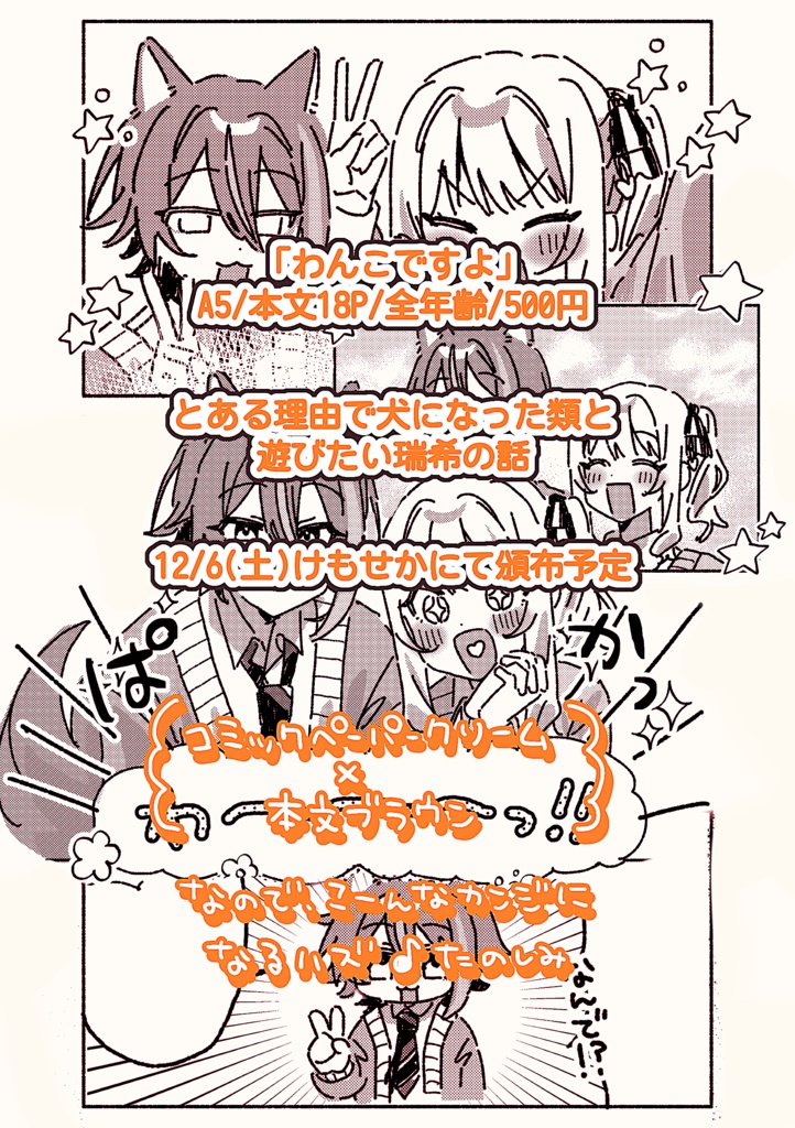 【けもせか】わんこですよ