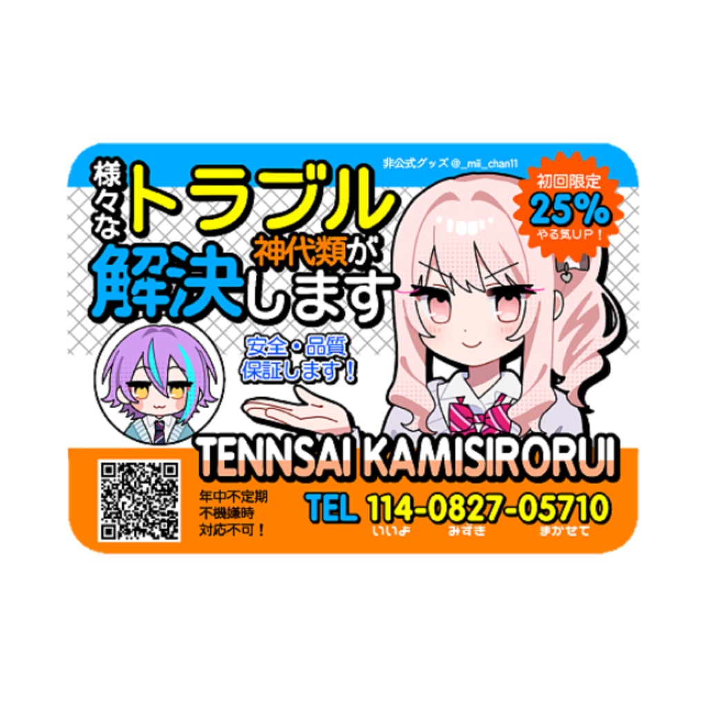 【超キミセカ2026】おくじょ〜トラブル解決マグネット