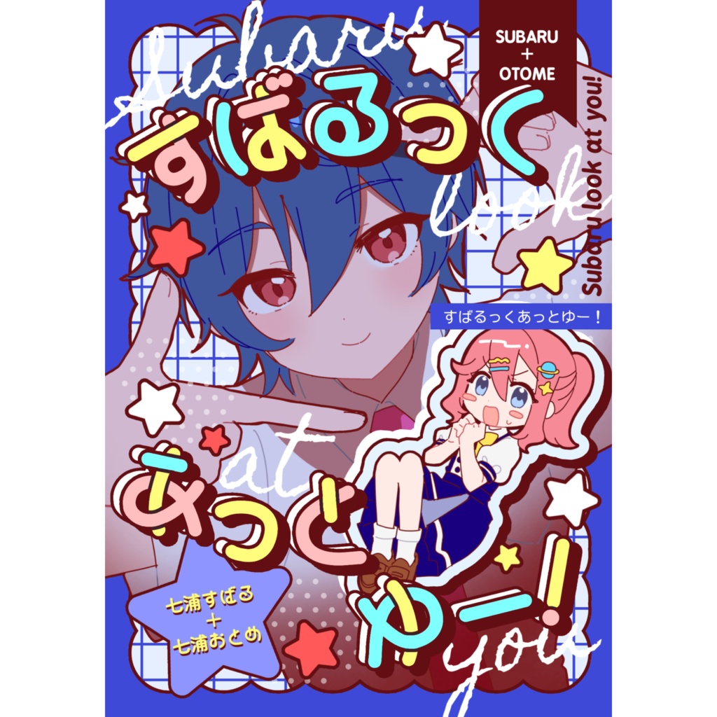 【プリジャン54】すばるっくあっとゆー！