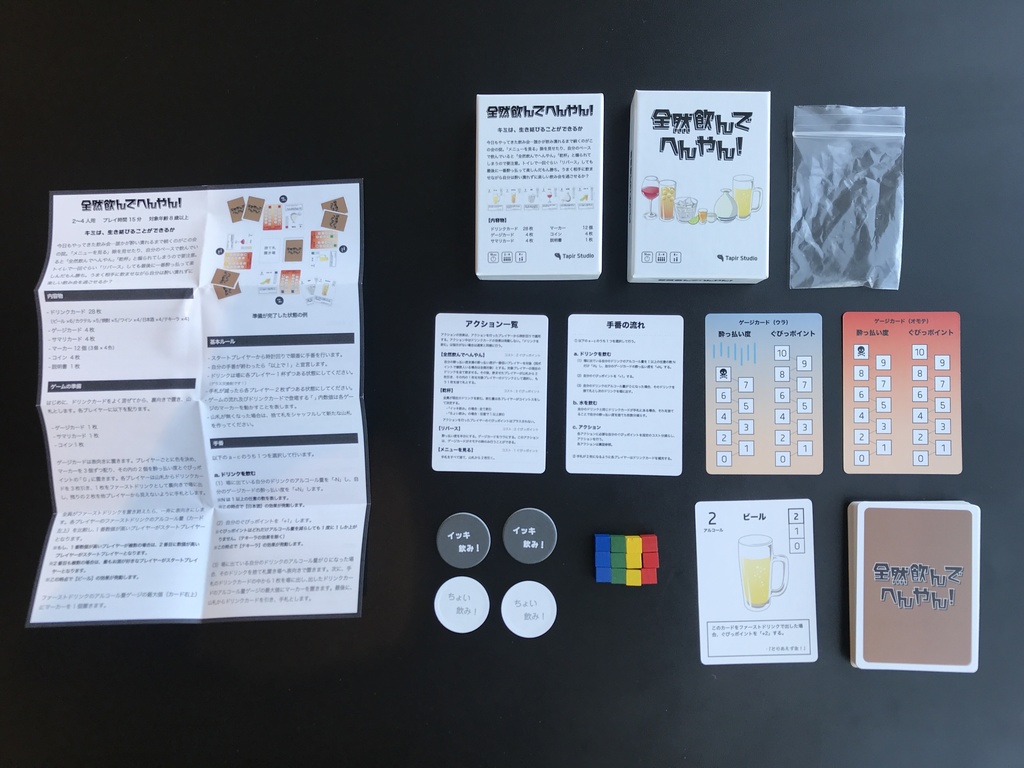 全然飲んでへんやん!