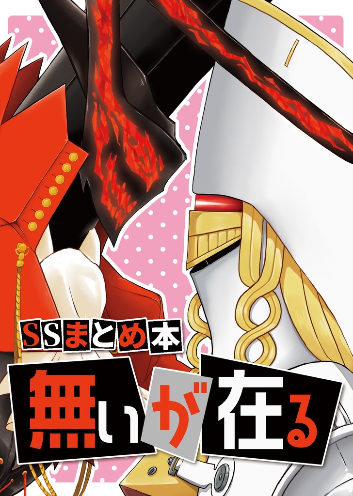 無いが在る