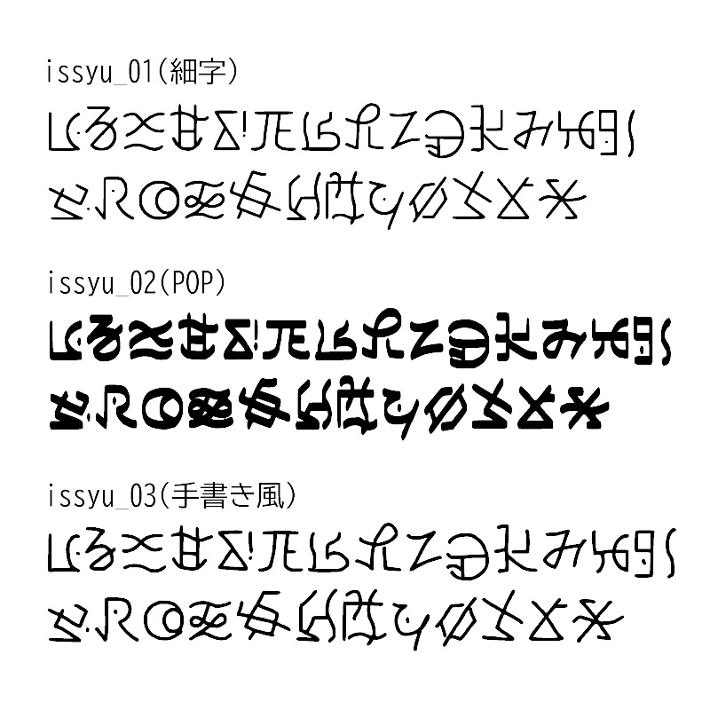 イッシュ文字フォント