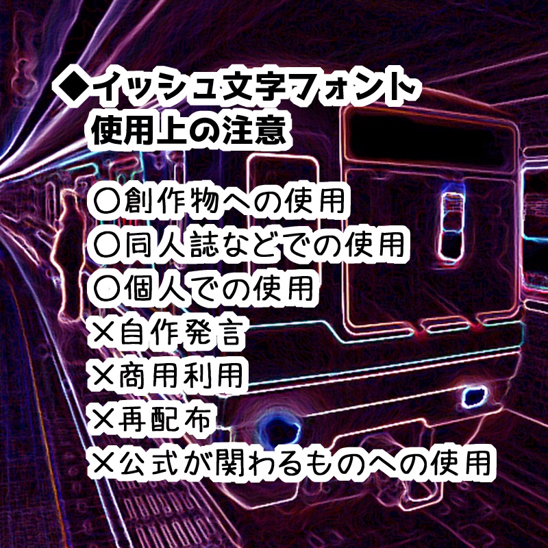 イッシュ文字フォント