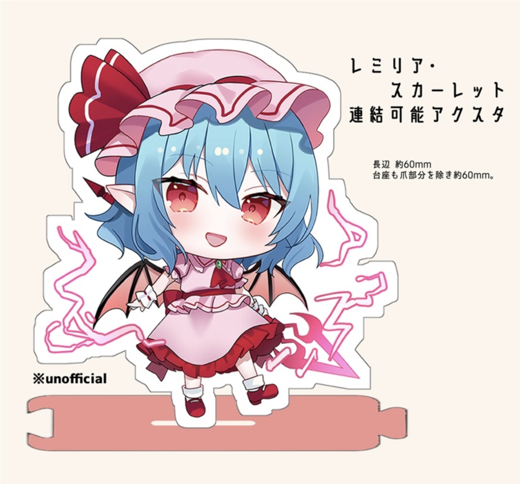 【連結アクスタ】レミリア・スカーレット