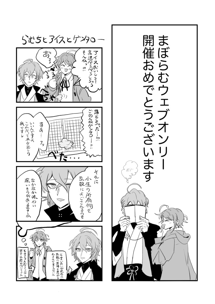 まぼらむday4コマ漫画 おにぎらずんば Booth