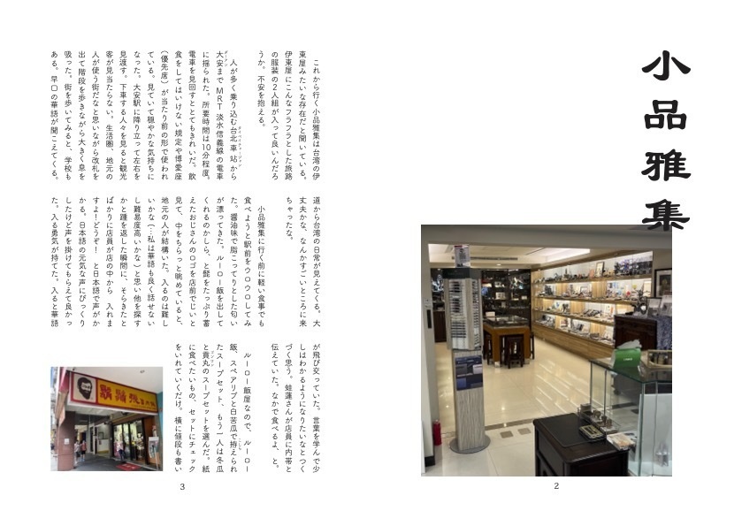 2025年 台湾文具の旅