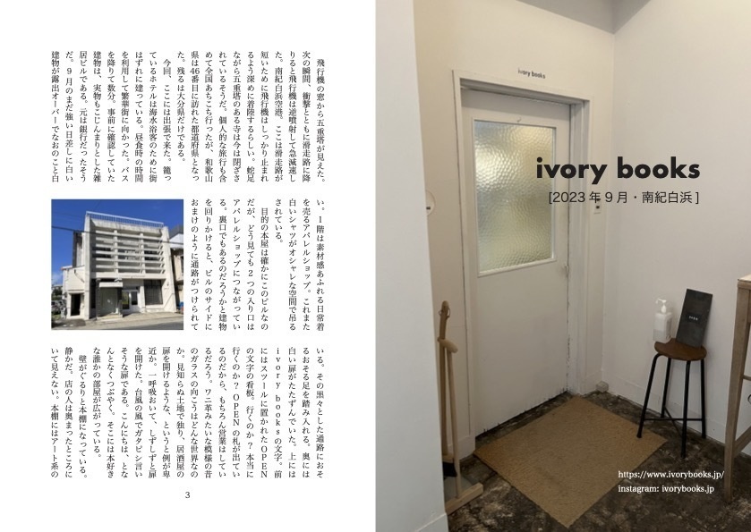 古本屋採集記 地方編