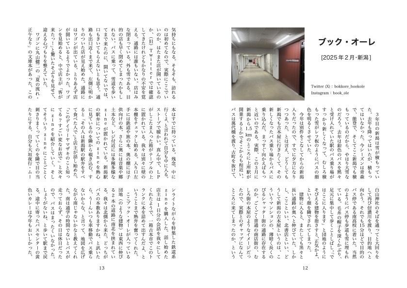 古本屋採集記 地方編