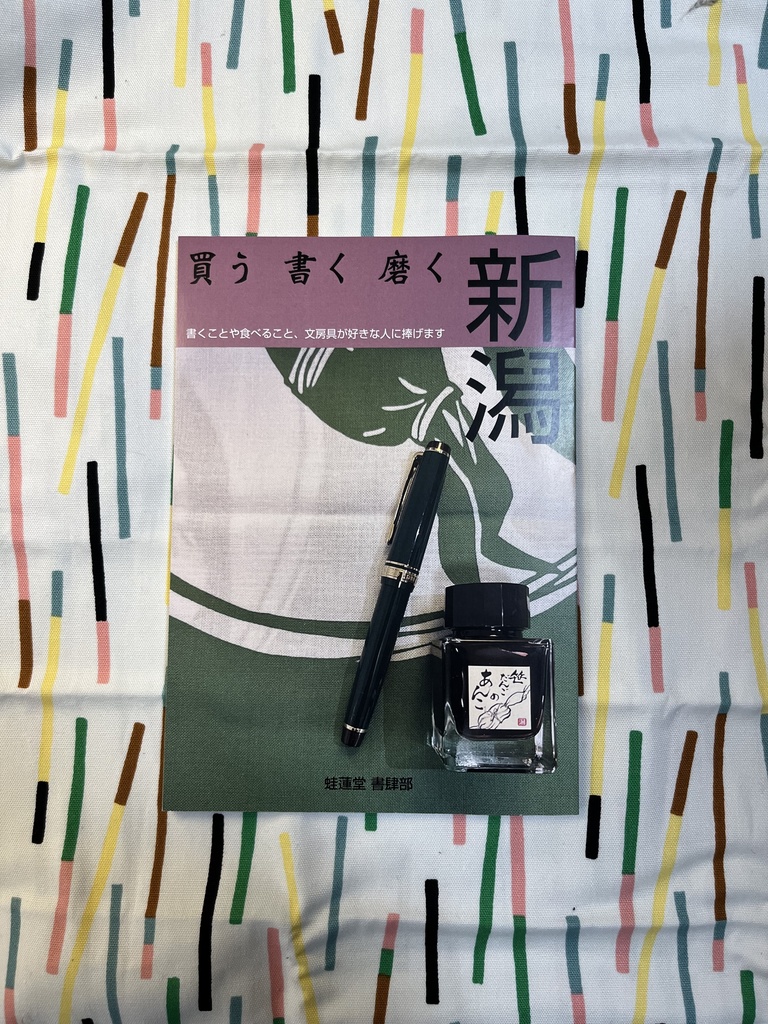 買う 書く 磨く  新潟